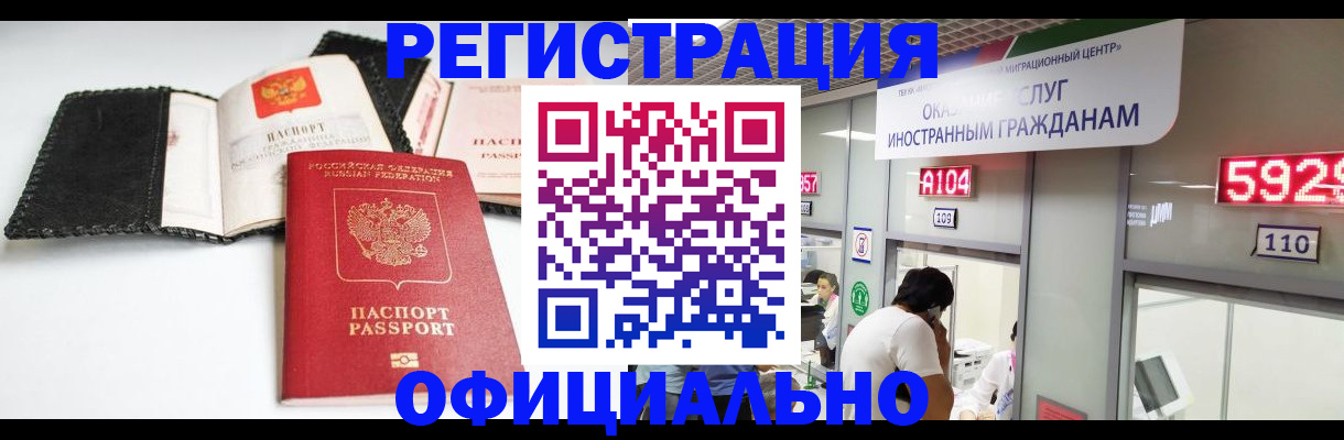 прописка 2025 в Уссурийске