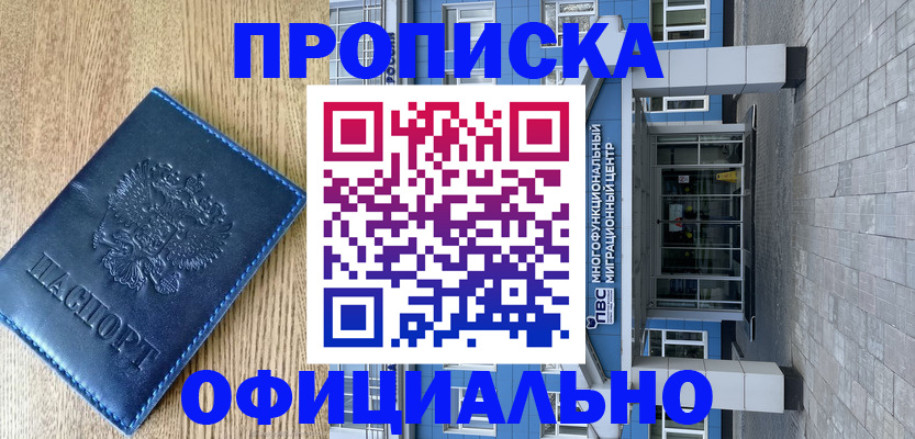 временная регистрация купить в Уссурийске